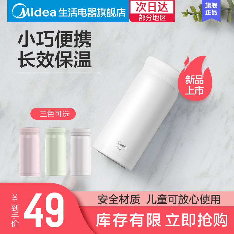 美的mini保温杯女儿童水杯便携小不锈钢学生可爱简约少女直饮杯子
