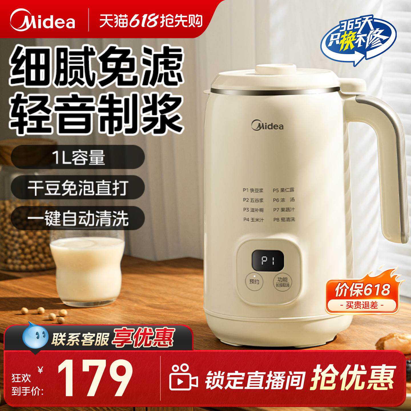美的破壁豆浆机1L容量免煮过滤