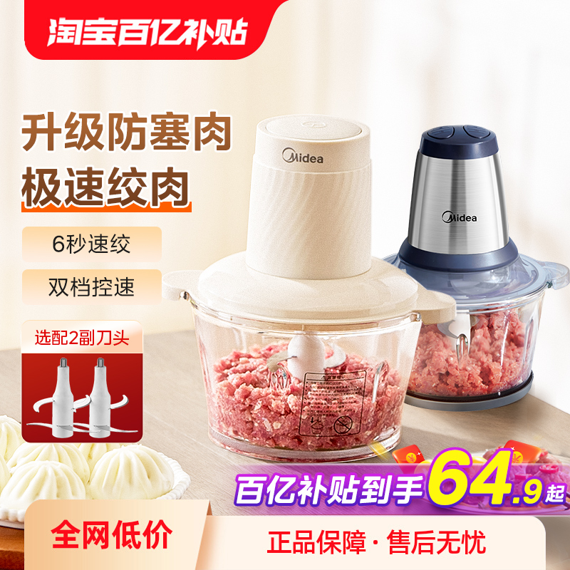 美的绞肉机家用电动小型全自动多功能打馅碎肉绞辅食机料理搅拌机