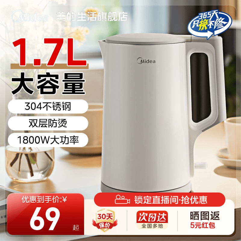 美的1.7L大容量304不锈钢电水壶
