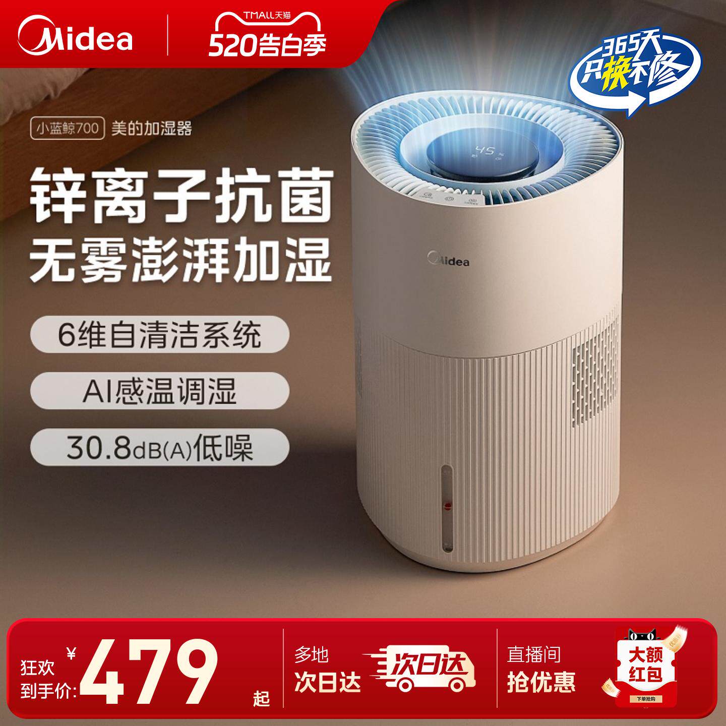 美的小蓝鲸700无雾空气加湿器家用卧室客厅抗菌小型雾化器新款