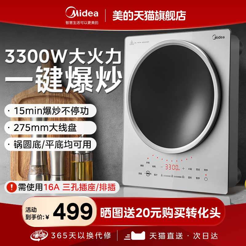 美的凹面电磁炉家用商用灶大功率多功能一体爆炒猛火电池炉官方正