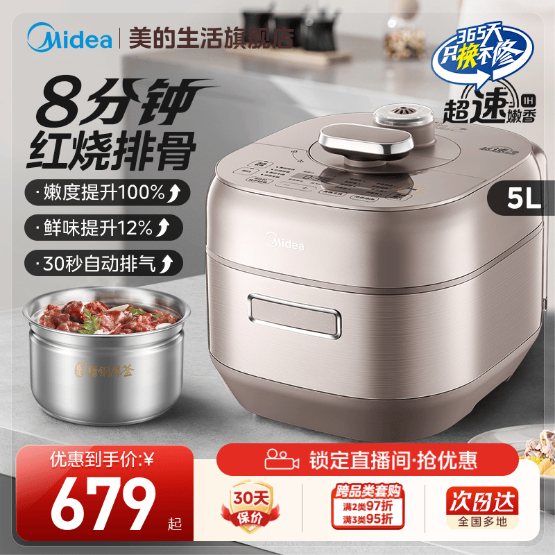 美的速嫩感电压力锅家用5L智能预约双胆0涂层电饭煲大容量高压锅