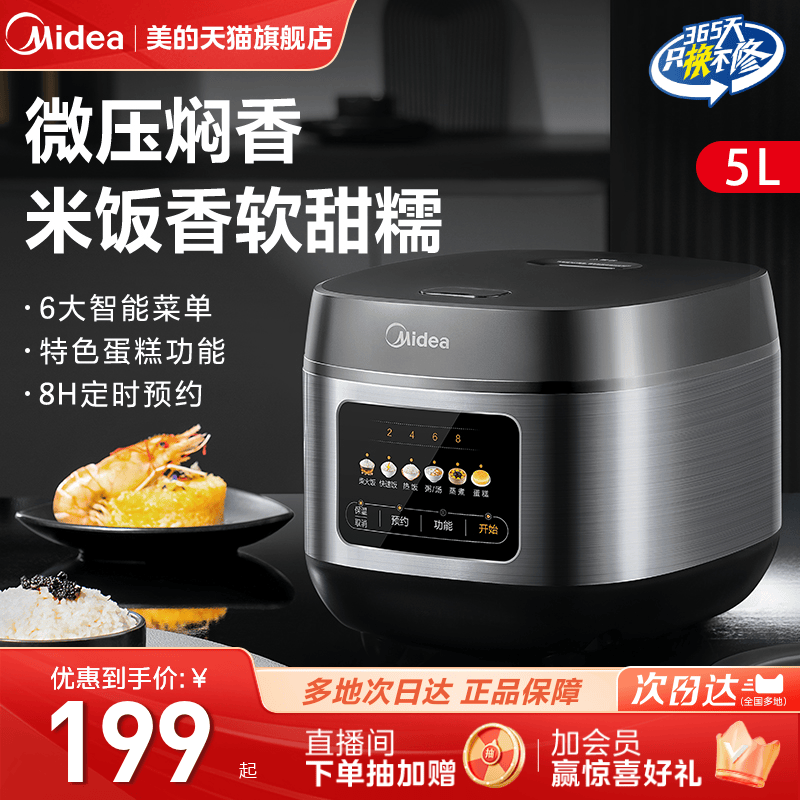美的家用电饭煲智能多功能电饭锅饭煲5升大容量官方旗舰店正品