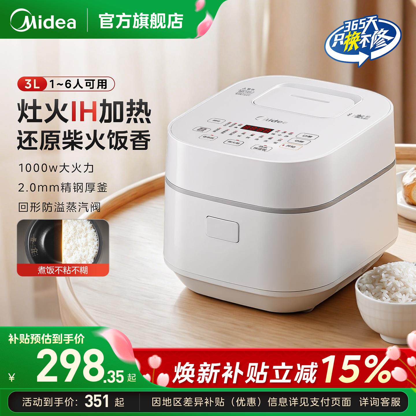 美的IH电饭煲家用小型3升新款电饭锅2到3到4人多功能快速煮饭官方
