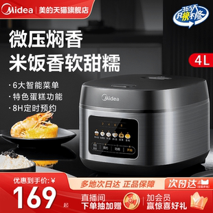 美 5人4升不粘鍋膽微壓飯煲 多功能家用電飯煲智能電飯鍋4L正品
