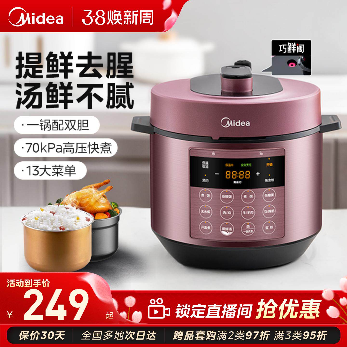 美的电压力锅家用5L大容量双胆高压饭煲全自动多功能官方旗舰正品