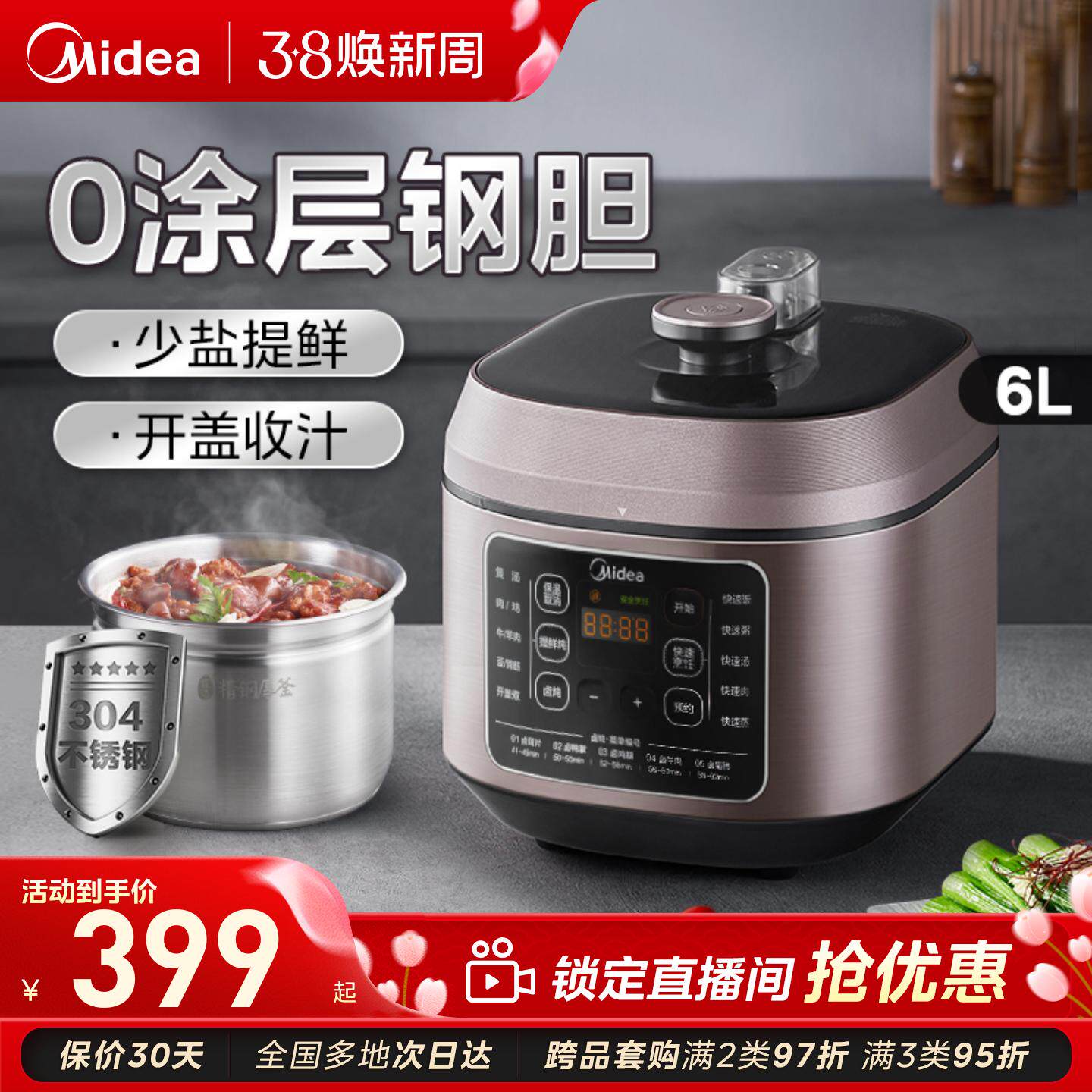 Midea/美的电压力锅家用6升大容量智能预约0涂层高压饭锅官方正品