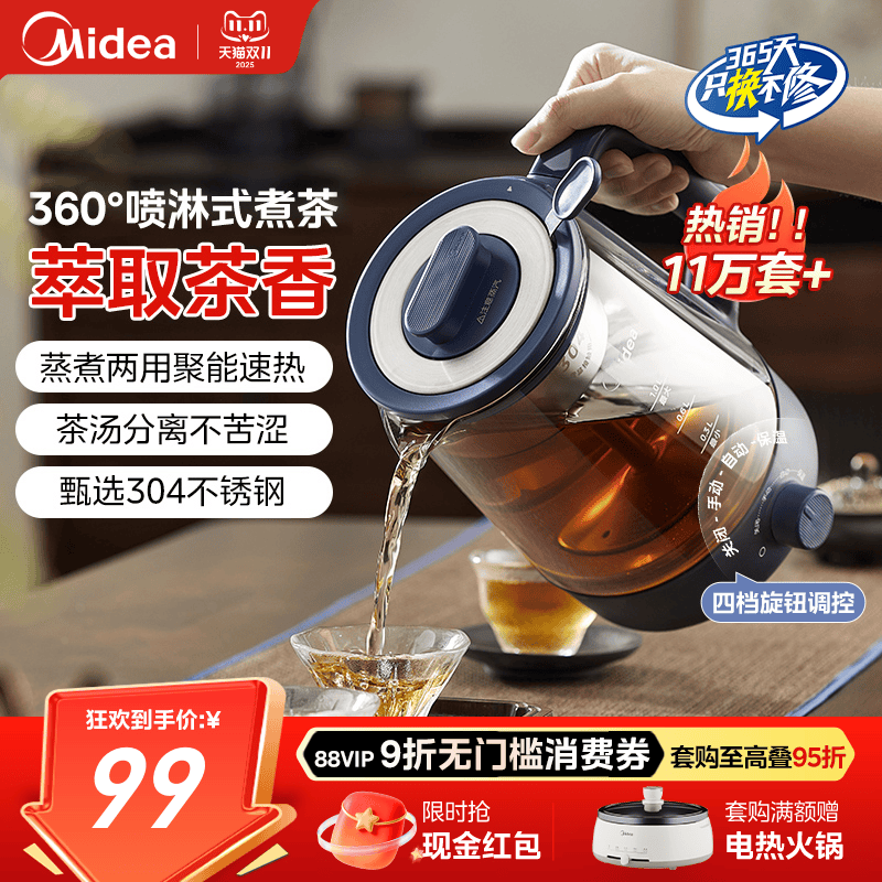 美的蒸汽喷淋式煮茶器新款