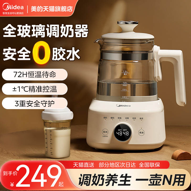 美的恒温调奶器婴儿专用电热水壶全玻璃家用泡奶机温奶器智能官方