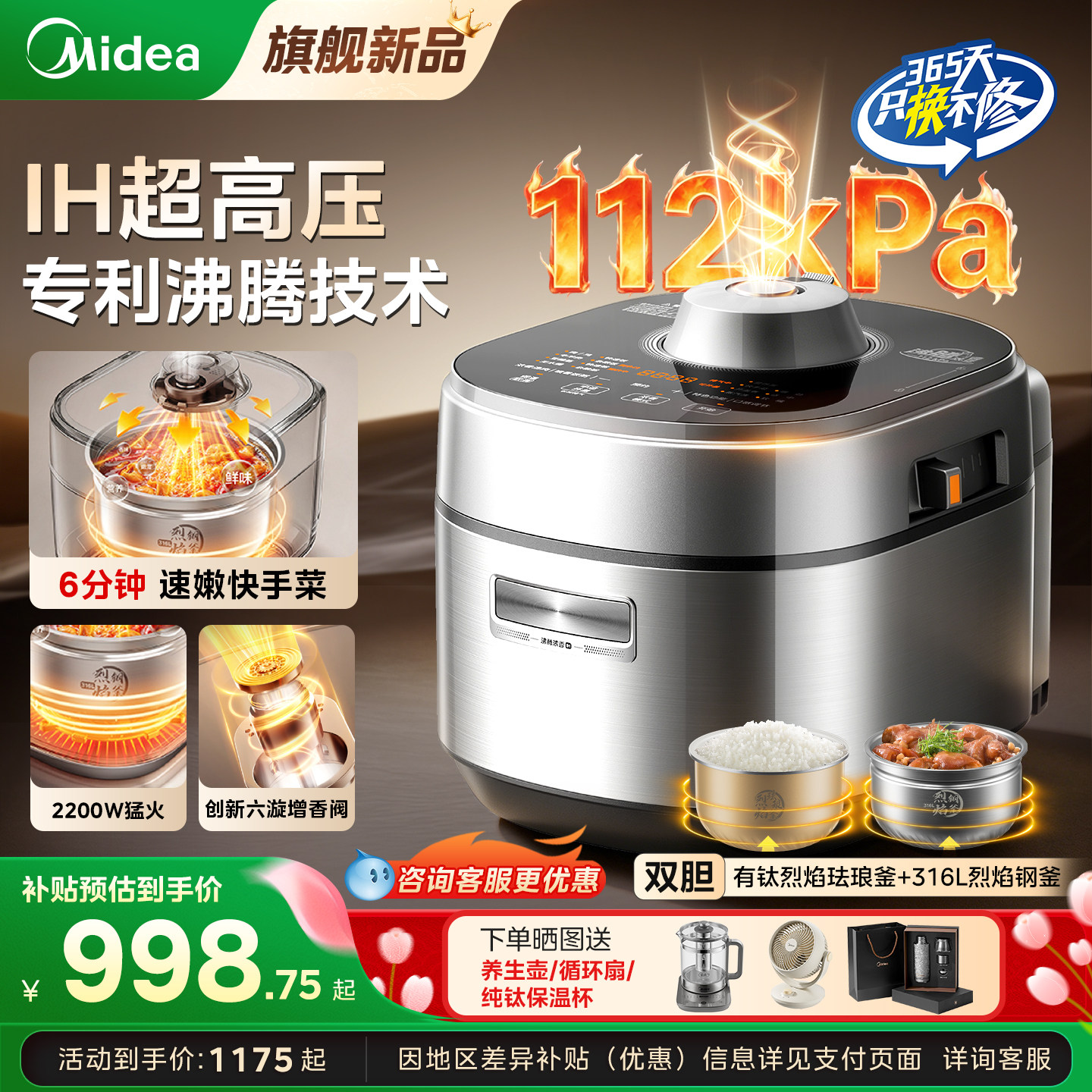 美的大鸭梨IH电压力锅316钢胆