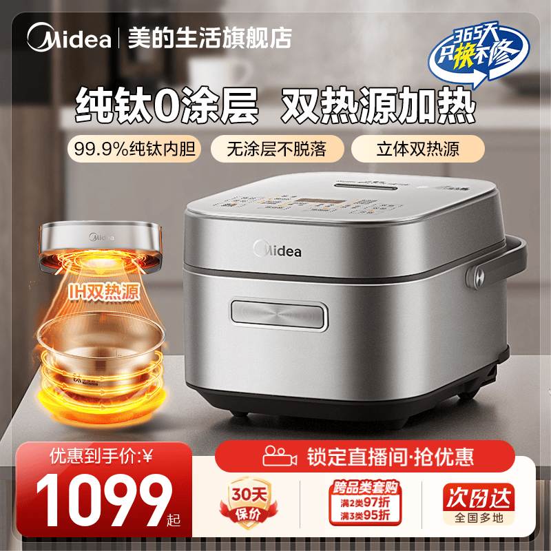 双热源加热纯钛0涂层美的电饭煲