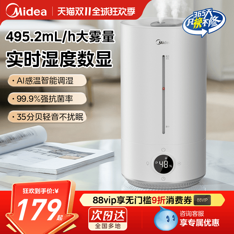 美的空气加湿器卧室家用室内智能大雾量办公室桌面空调房S-UV98K