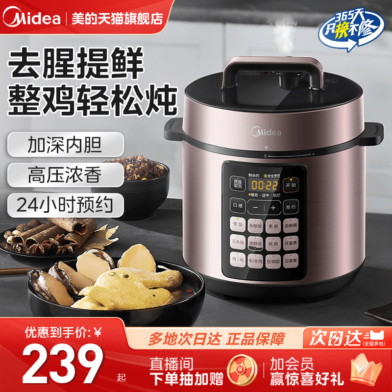 美的深汤电压力锅家用5升大容量智能饭煲高压锅官方旗舰店正品