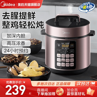 美的深汤电压力锅家用5升大容量智能饭煲高压锅官方旗舰店正品