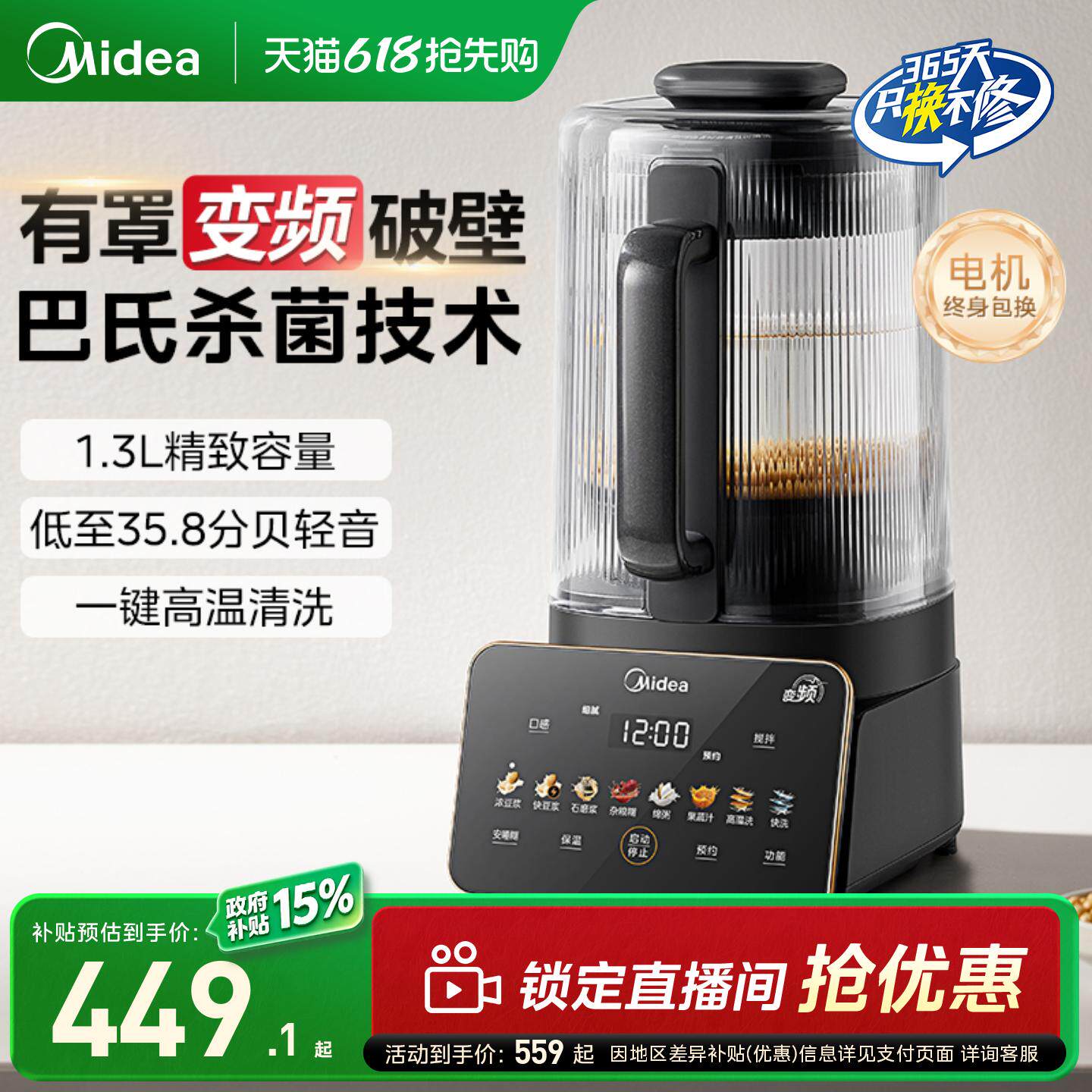 美的变频破壁机家用全自动静轻音新款烹饪机料理榨汁辅食豆浆FC11