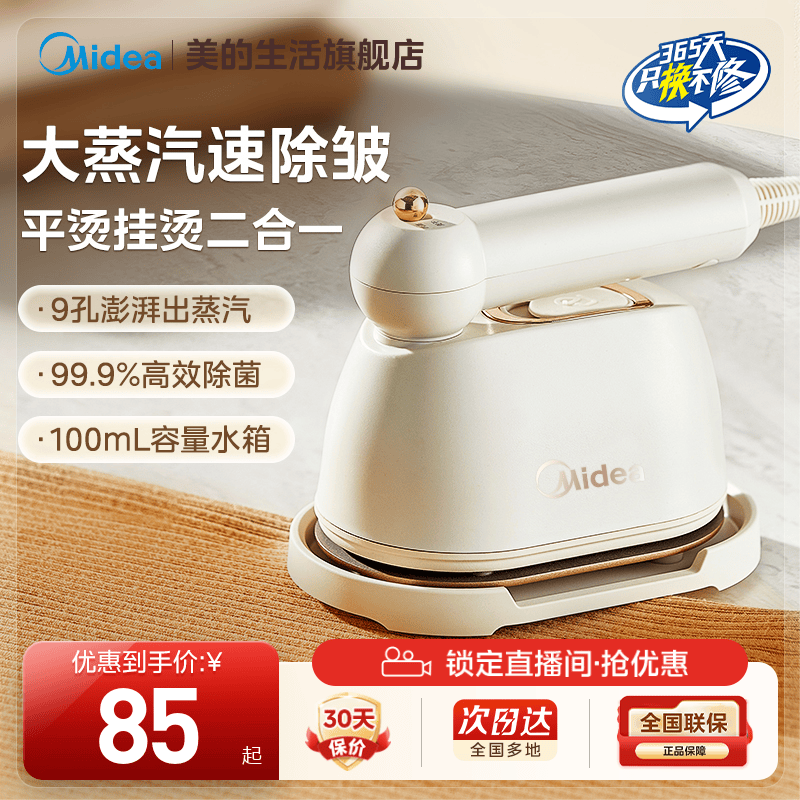 美的手持便携式蒸汽熨斗YBJ10X1