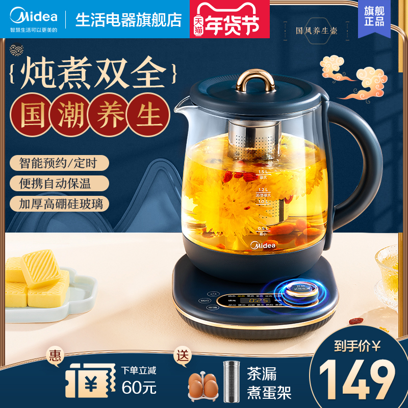 美的养生壶家用多功能煮茶器办公室小型电热水壶自动养身烧水茶壶