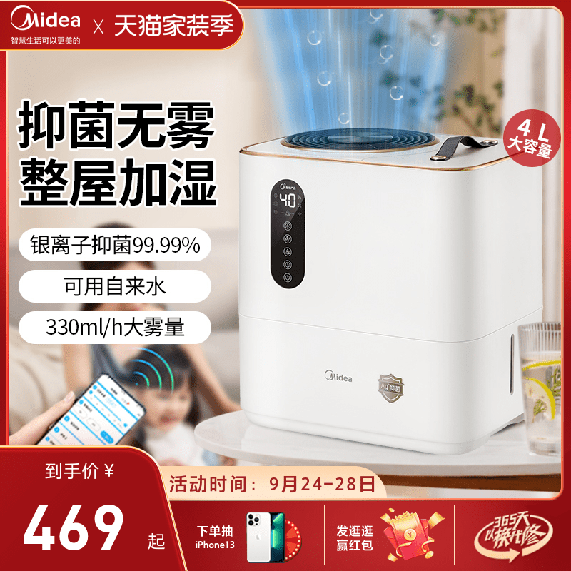 美的无雾加湿器家用孕妇婴儿静音