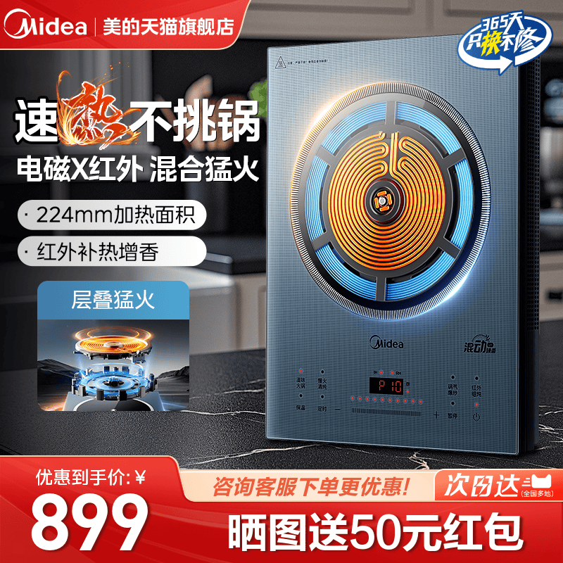 美的电磁炉红外电磁混合加热混动不挑锅具灶家用款大功率烹饪机
