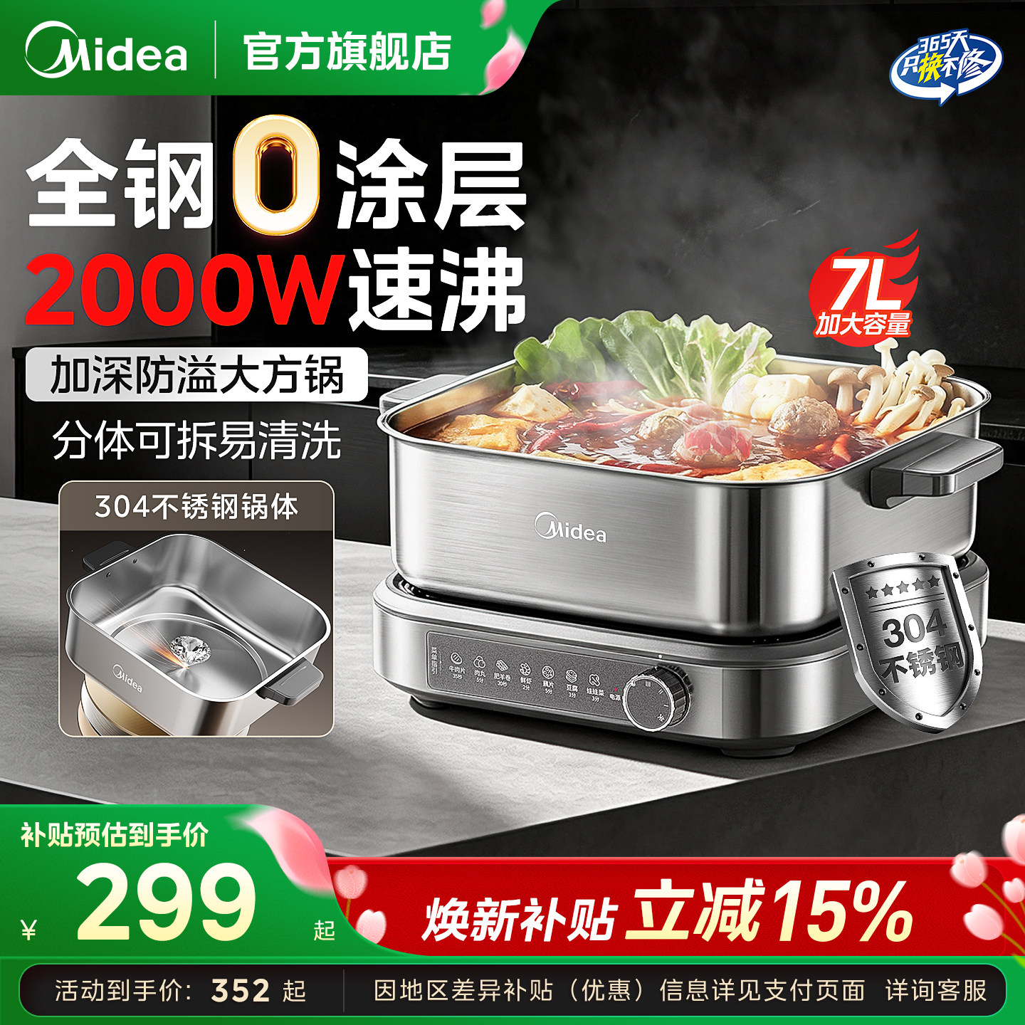 美的电火锅不锈钢0涂层分体可拆洗多功能家用电煮锅速沸电热火锅图片