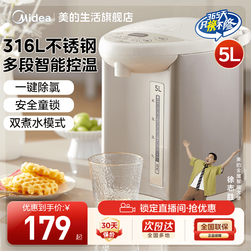 美的恒温热水壶家用大容量电热水瓶饮水机智能自动烧水壶保温一体