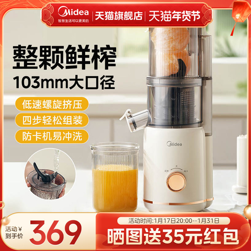 美的原汁机水果榨汁机汁渣分离果汁机家用2023新款便携式搅拌机