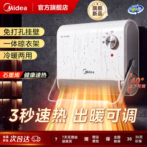 美的浴室家用取暖器卫生间暖风机