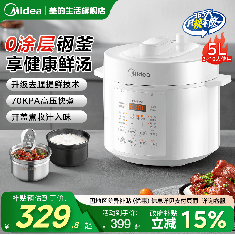 美的电压力锅家用0涂层电高压锅