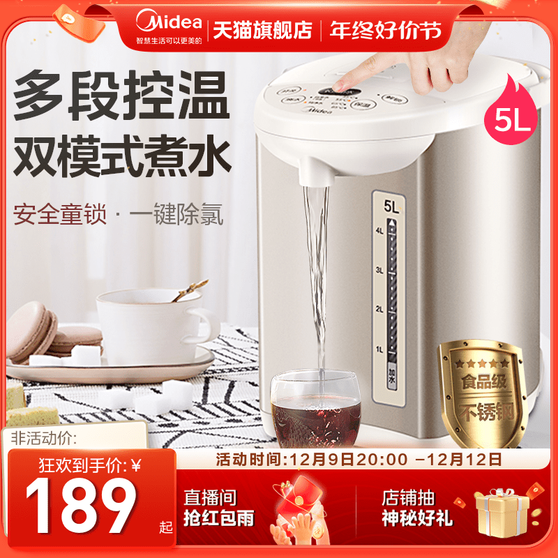美的恒温热水壶家用大容量电热水瓶开水壶智能自动烧水壶保温一体