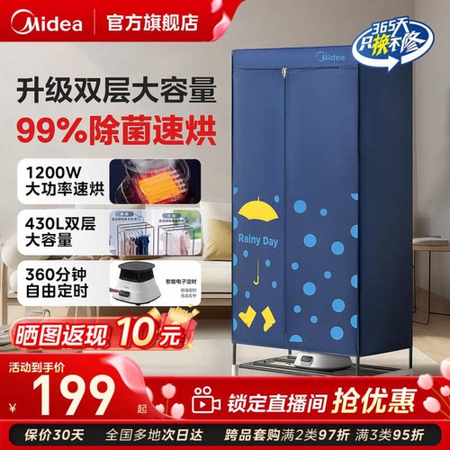 美的家用小型烘衣服烘干机