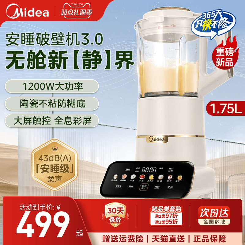 安睡Max破壁机Midea/美的料理机