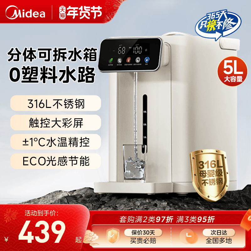 美的烧水壶2024新款家用电热水壶恒温智能保温一体全自动饮水机,厨房电器,电热水瓶,淘宝优惠券,粉丝福利购,淘宝优惠卷