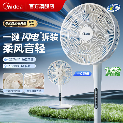 美的一键快拆装电风扇2026新款