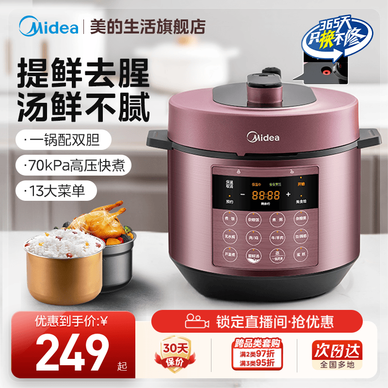 美的电压力锅家用5L大容量双胆高压饭煲全自动多功能官方旗舰正品