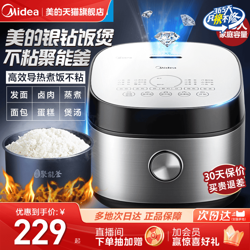 美的电饭煲家用4升多功能煮饭电饭锅2-8人全智能官方旗舰店正品5L