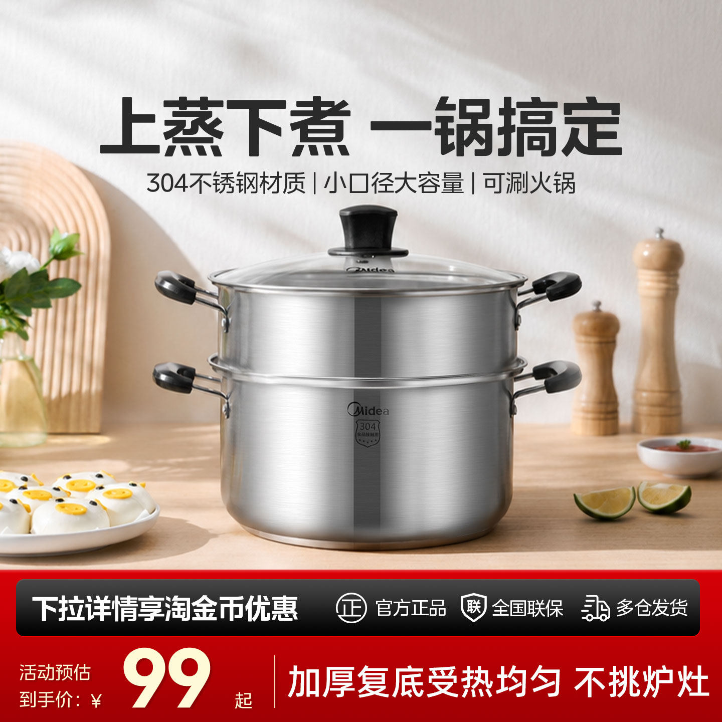 美的蒸锅家用汤锅304不锈钢蒸煮一体燃气灶电磁炉食品级煮炖锅炊