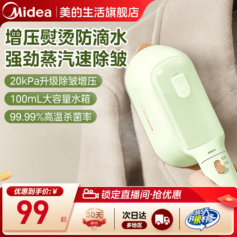美的手持挂烫机YD1200家用烫衣服熨烫机小型便携蒸汽熨斗蒸汽刷