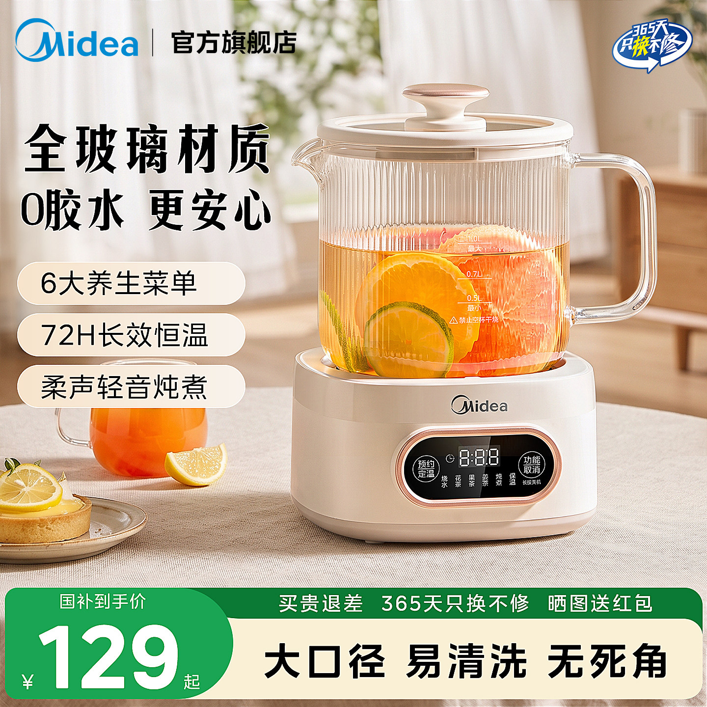【官方正品】美的全玻璃养生壶										