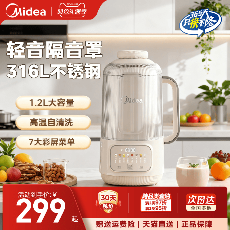 美的轻音豆浆机全自动家用新款