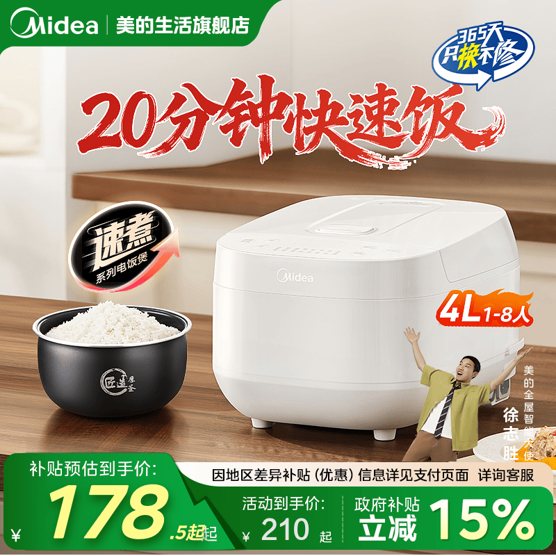 美的20分钟快速饭4L电饭煲