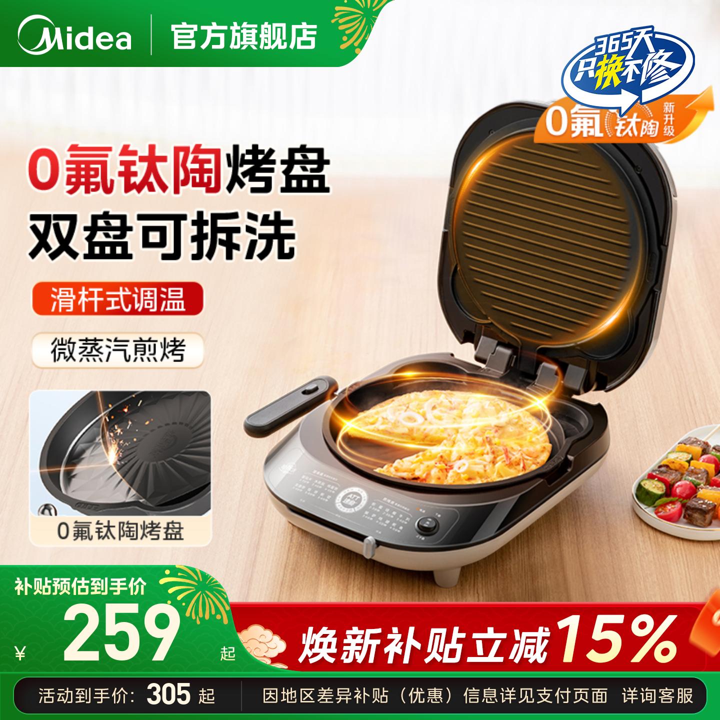 美的电饼铛家用双面加热加深加大煎饼烙饼锅烹饪机新款官方正品