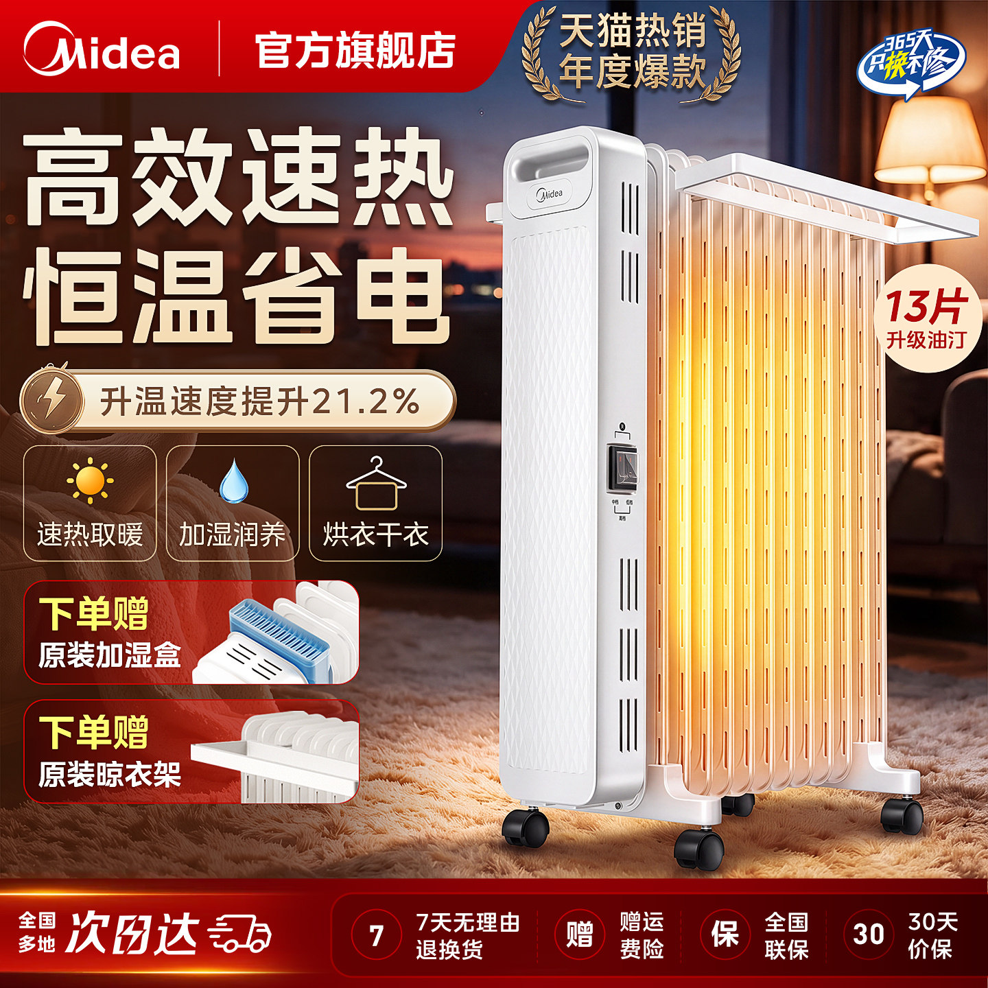 美的取暖器油汀家用节能省电暖风机卧室电暖器油丁电暖气片热油酊
