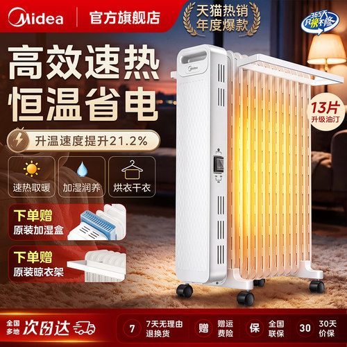 美的油汀家用节能省电卧室取暖器