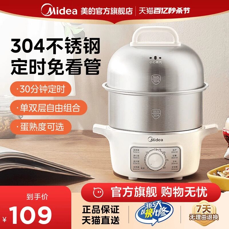 美的煮蛋器不锈钢家用蒸蛋器小型电蒸锅双层自动断电宿舍早餐神器