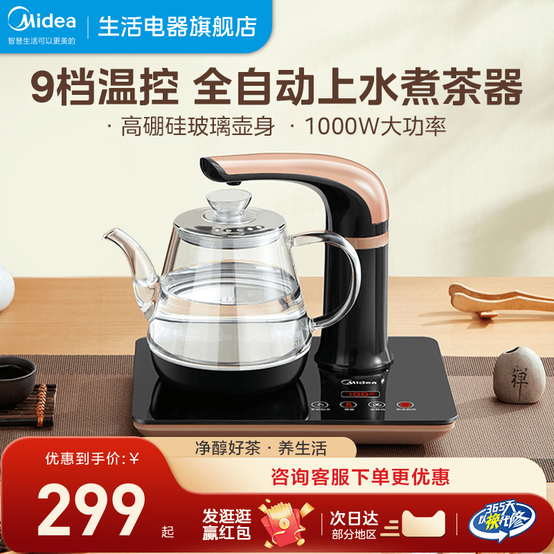 美的烧水壶电热水壶茶吧机智能家用玻璃开水壶自动不锈钢电茶壶器