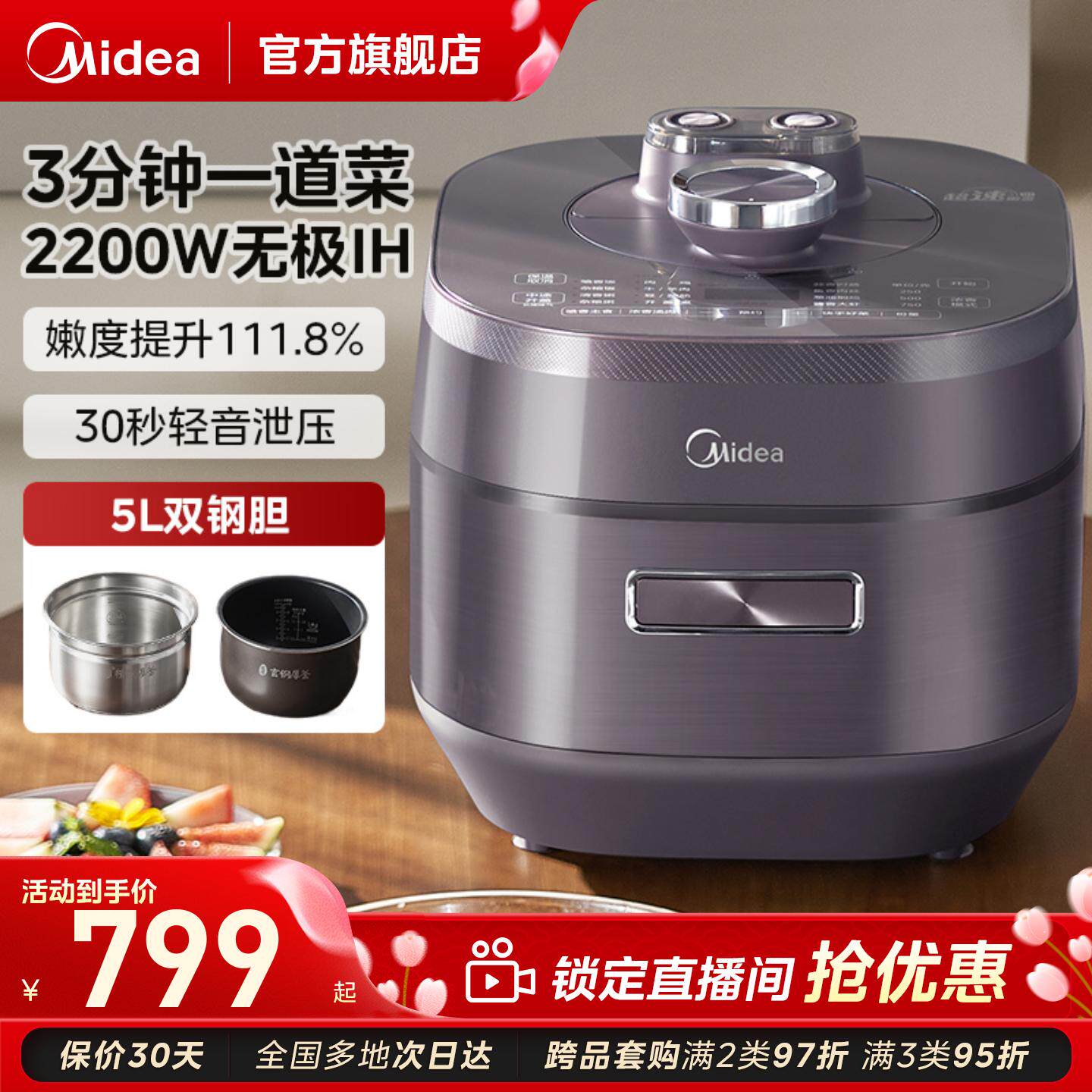美的IH电压力锅家用不锈钢内胆智能多功能5L大容量高压锅饭煲