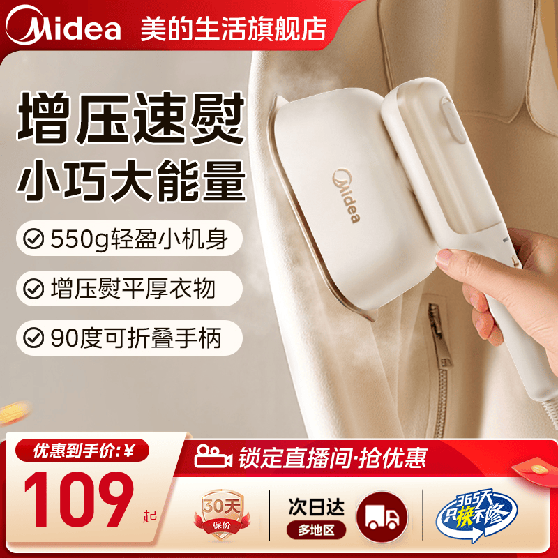 美的便携式电熨斗家用小型熨烫衣服蒸汽手持熨烫机挂烫机2025新款