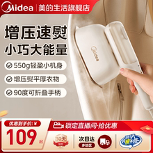 美的便携式电熨斗家用小型熨烫衣服蒸汽手持熨烫机挂烫机2025新款