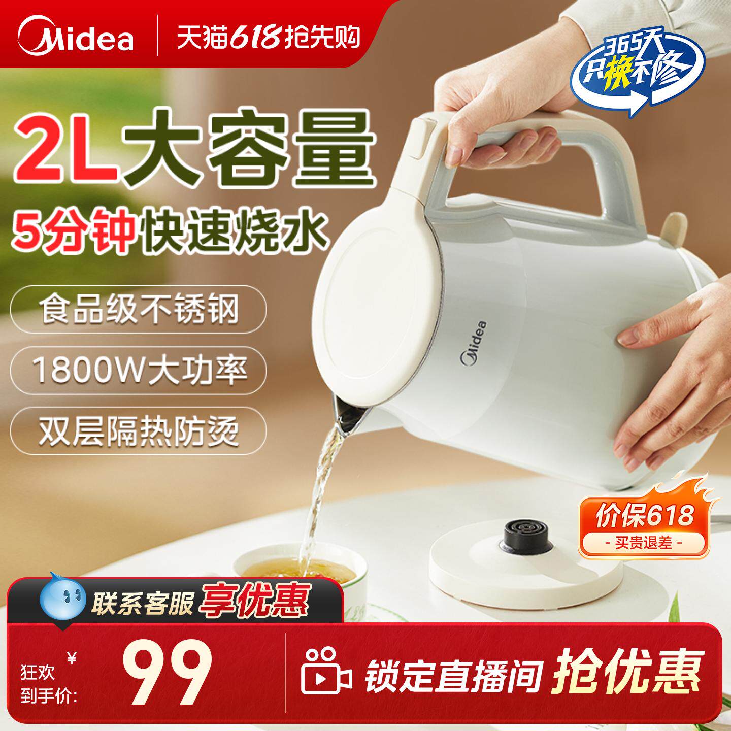 美的电热水壶2L大容量烧水壶2025新款家用保温一体泡茶开水壶复古